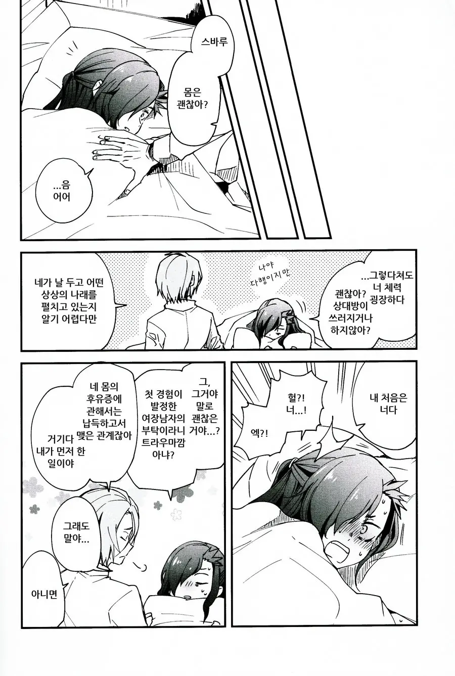 스바루짱의 재난_10.webp