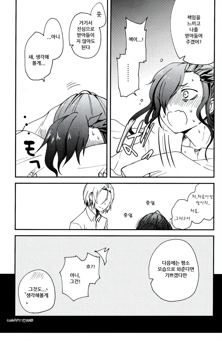 스바루짱의 재난_11.webp