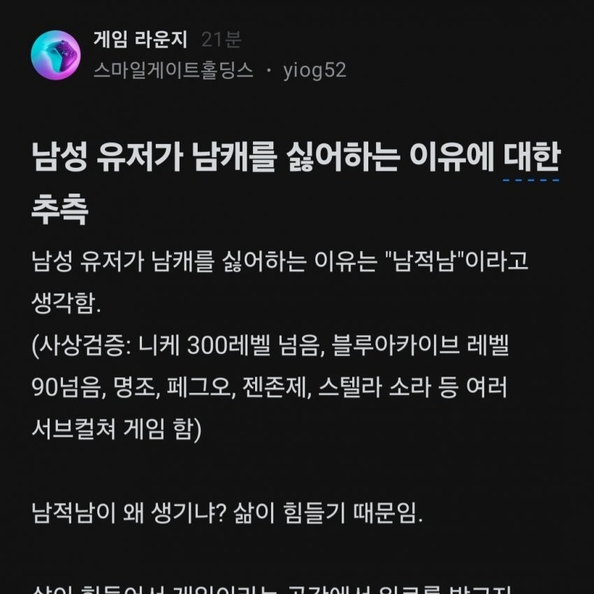 뭐라고? 남성 유저가 남캐를 싫어한다고?_1.jpg