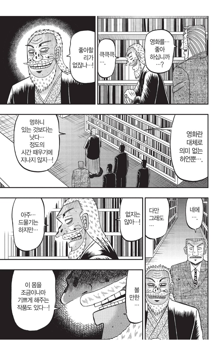 대기업 회장의 횡포에 빌빌거리는 중간관리직_1.png