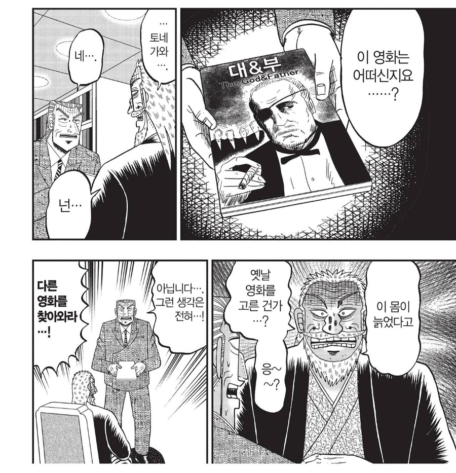 대기업 회장의 횡포에 빌빌거리는 중간관리직_3.png