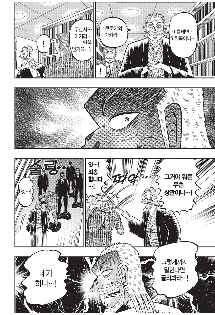 대기업 회장의 횡포에 빌빌거리는 중간관리직_2.png