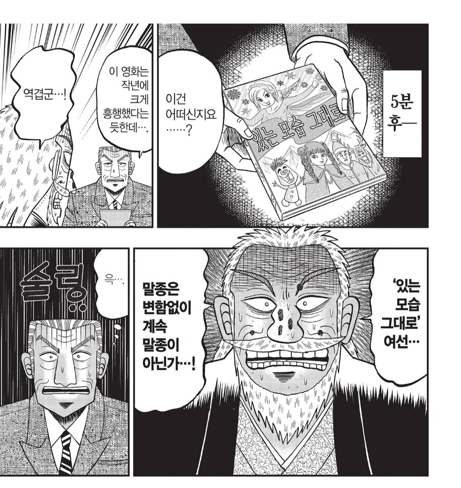 대기업 회장의 횡포에 빌빌거리는 중간관리직_4.png