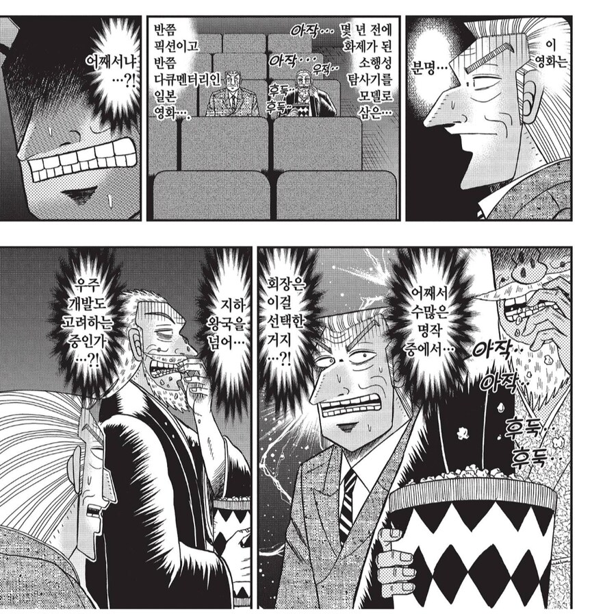 대기업 회장의 횡포에 빌빌거리는 중간관리직_6.png