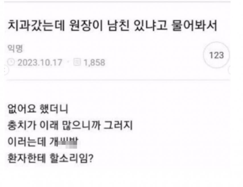 치과 갔는데 원장이 남자친구 있냐고 물어봐서_1.jpg