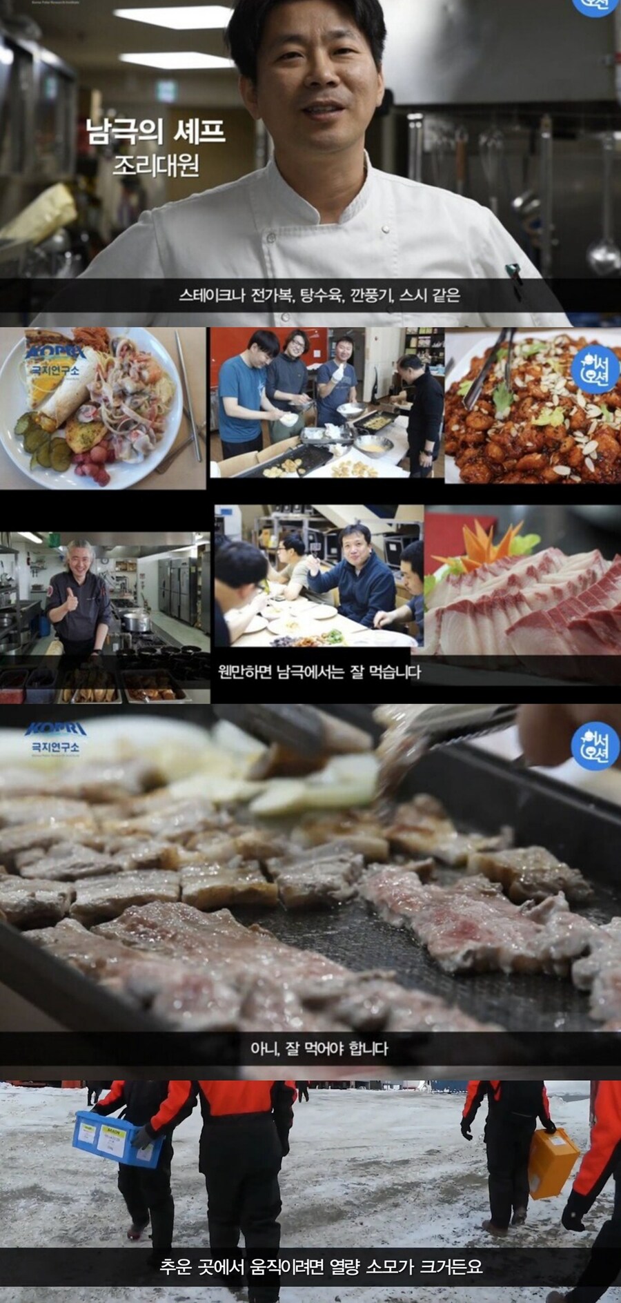 한식을 갈망하는 대원들을 생각하는 남극의 셰프.jpg_1.jpg