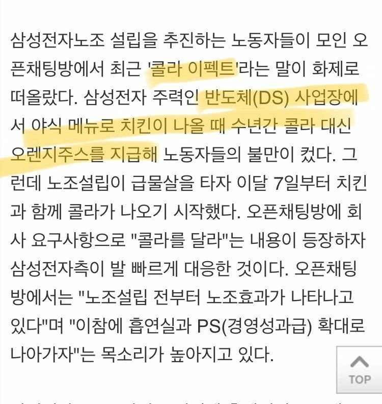 삼성전자에 노조가 생긴 이유_1.jpg