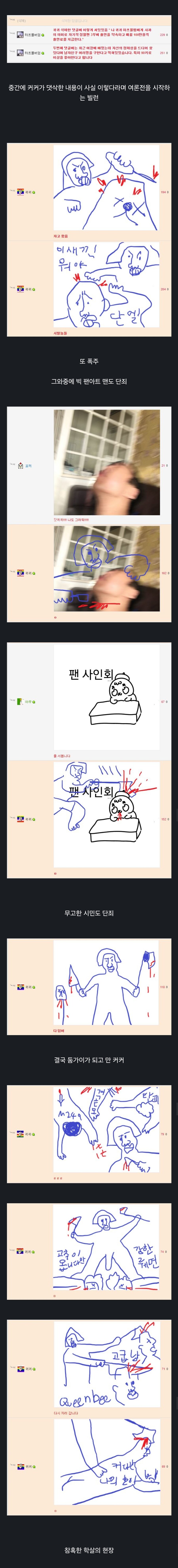 귀귀 팬미팅 학살사건.jpg_3.jpg