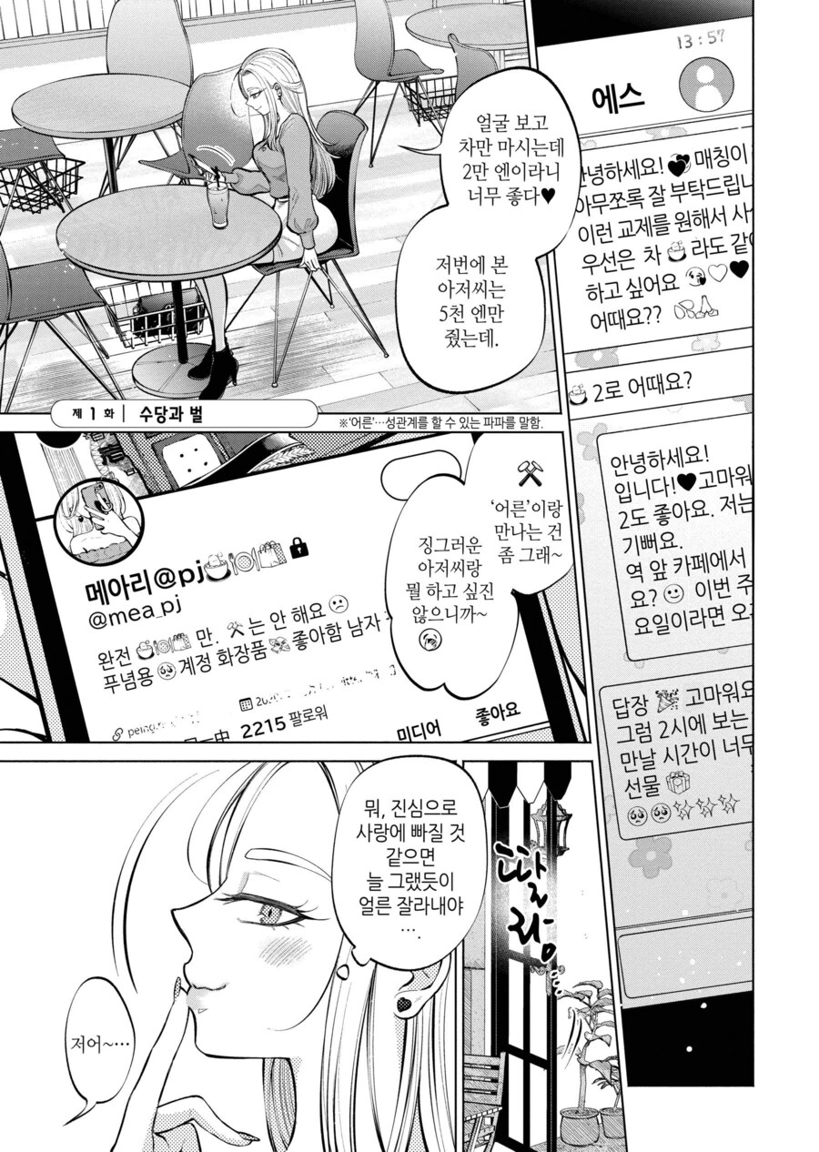 유부녀에게 야한 장난을 치려고 했던 갸루의 결말_1.jpg