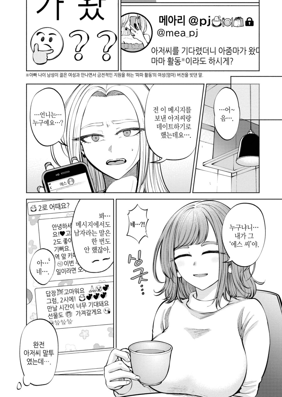 유부녀에게 야한 장난을 치려고 했던 갸루의 결말_3.jpg