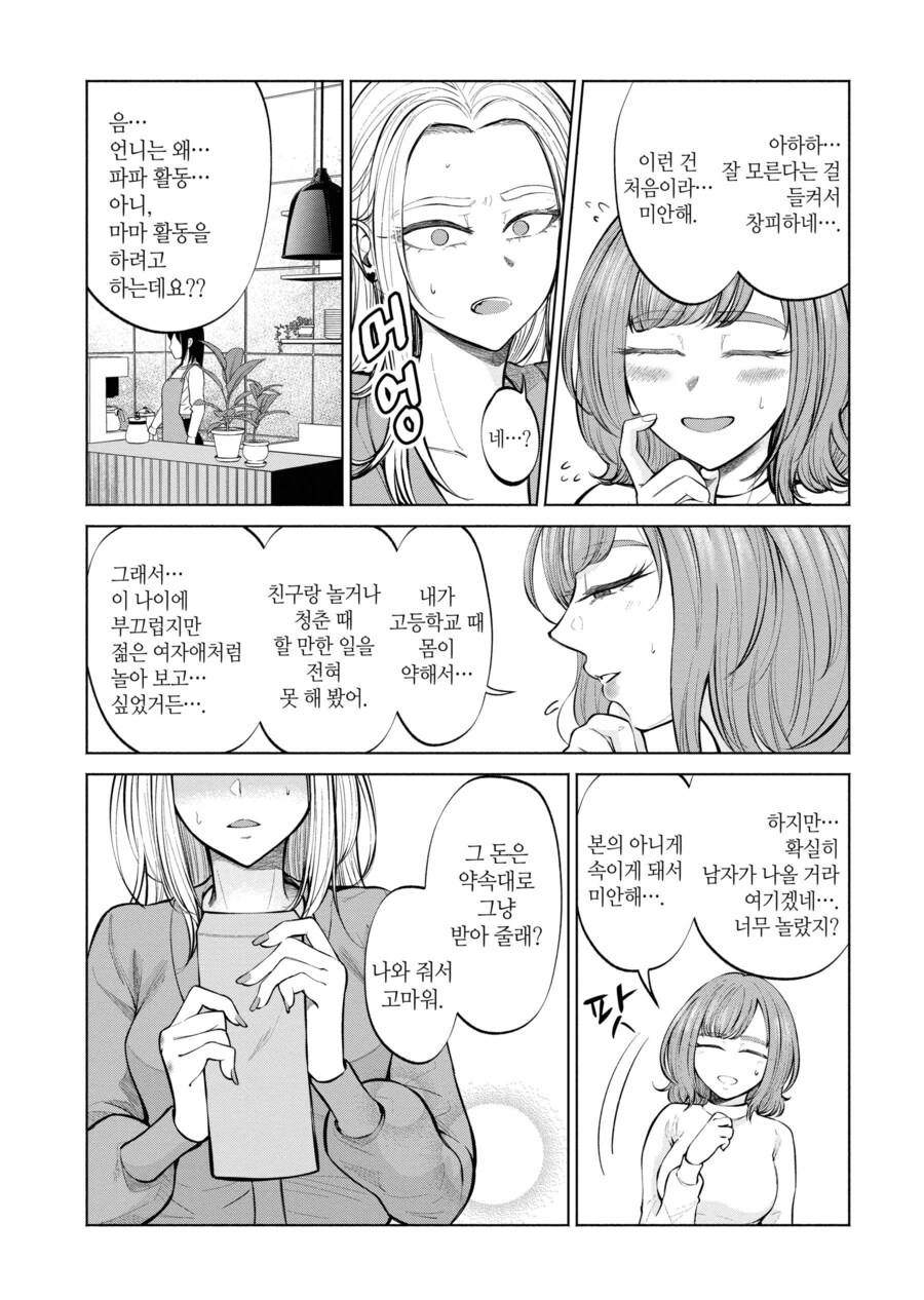 유부녀에게 야한 장난을 치려고 했던 갸루의 결말_5.jpg