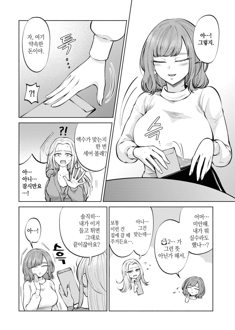 유부녀에게 야한 장난을 치려고 했던 갸루의 결말_4.jpg