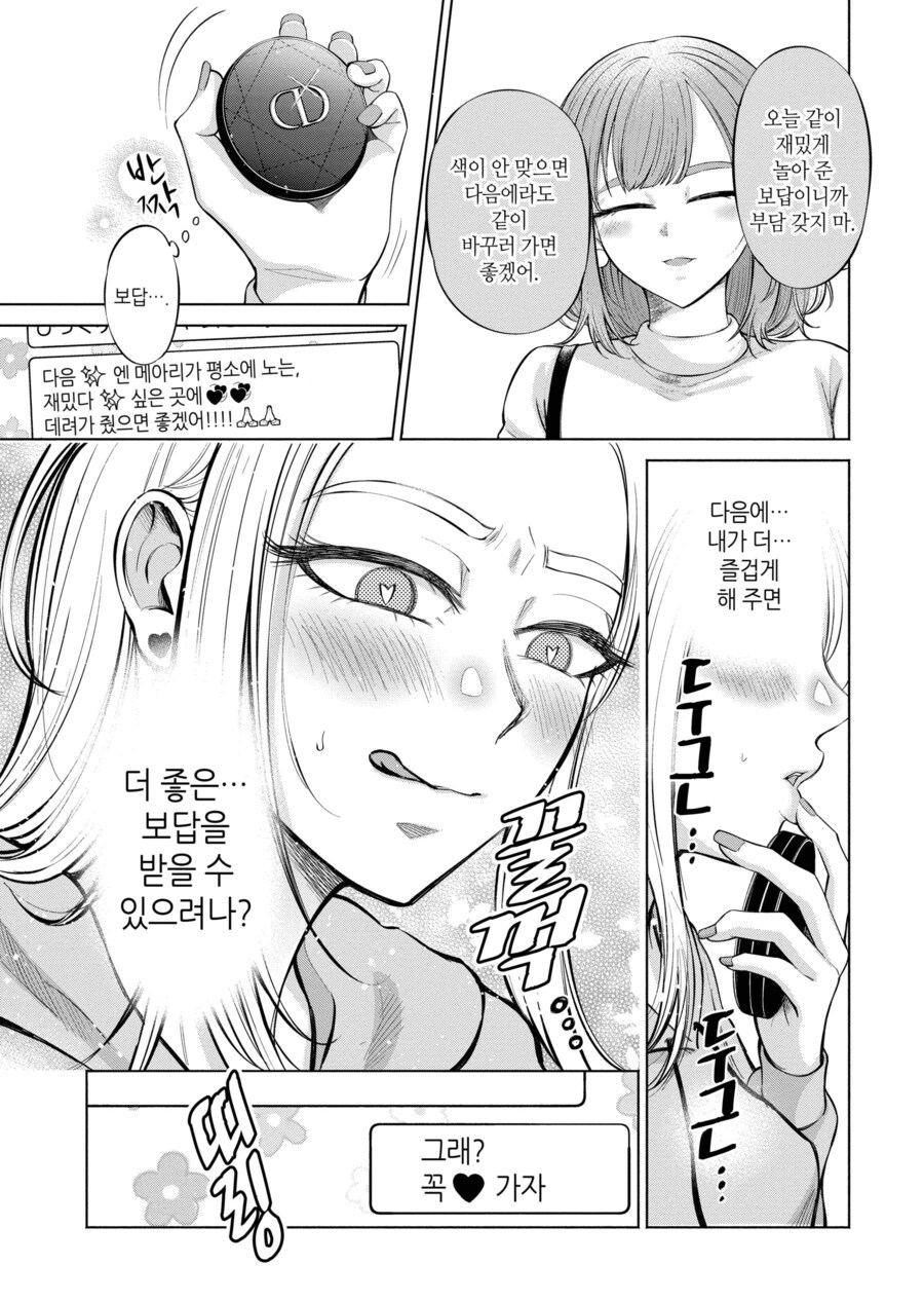 유부녀에게 야한 장난을 치려고 했던 갸루의 결말_9.jpg