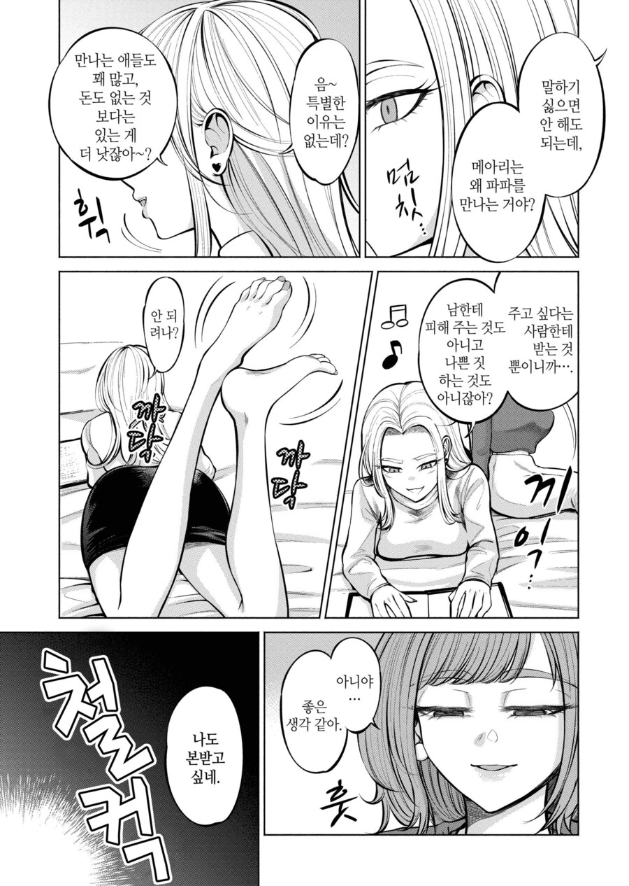 유부녀에게 야한 장난을 치려고 했던 갸루의 결말_13.jpg