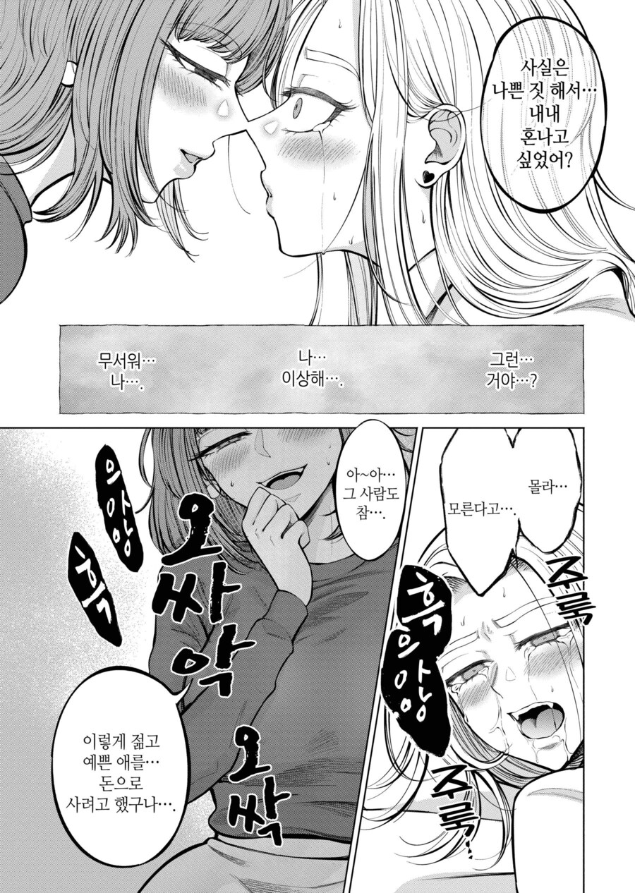 유부녀에게 야한 장난을 치려고 했던 갸루의 결말_20.jpg