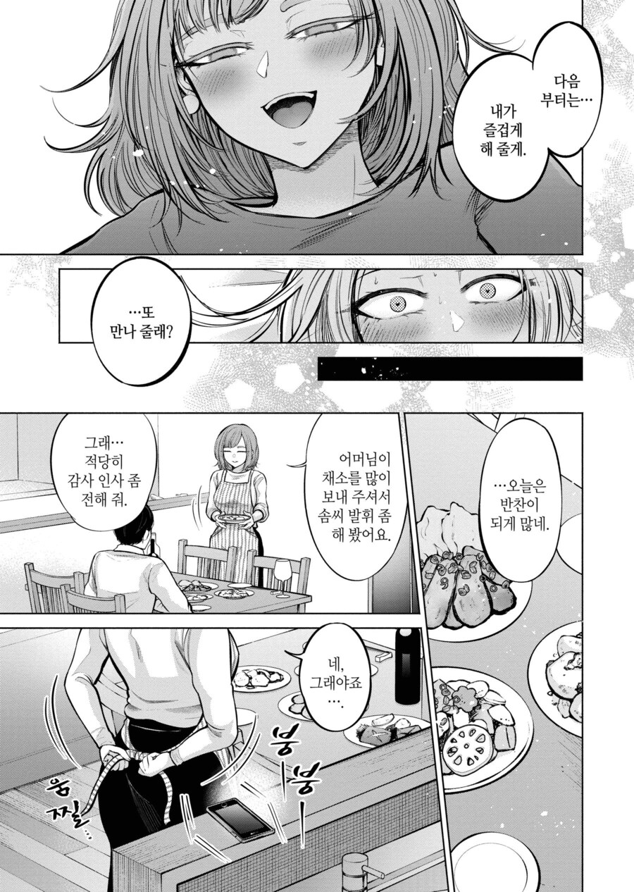 유부녀에게 야한 장난을 치려고 했던 갸루의 결말_22.jpg