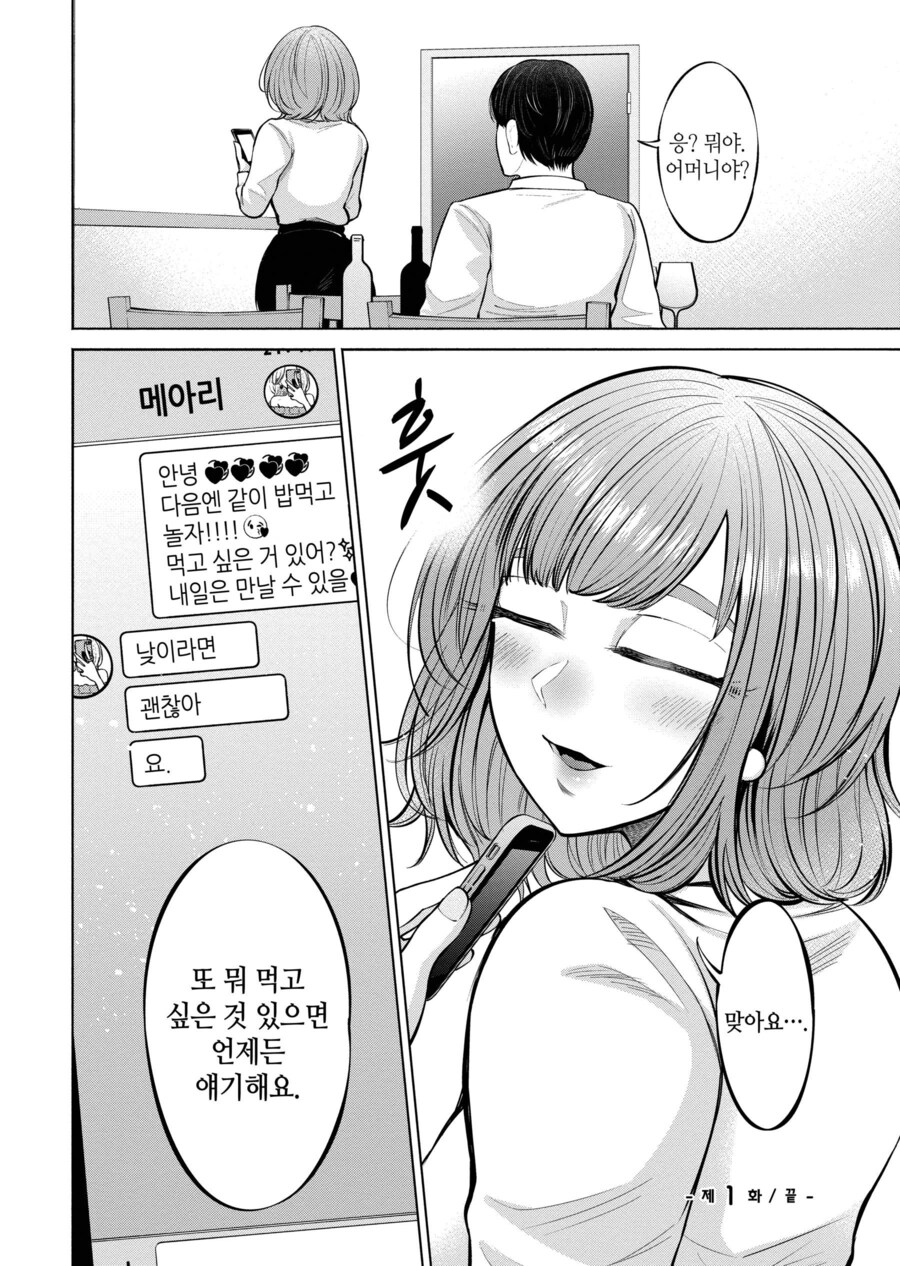 유부녀에게 야한 장난을 치려고 했던 갸루의 결말_23.jpg