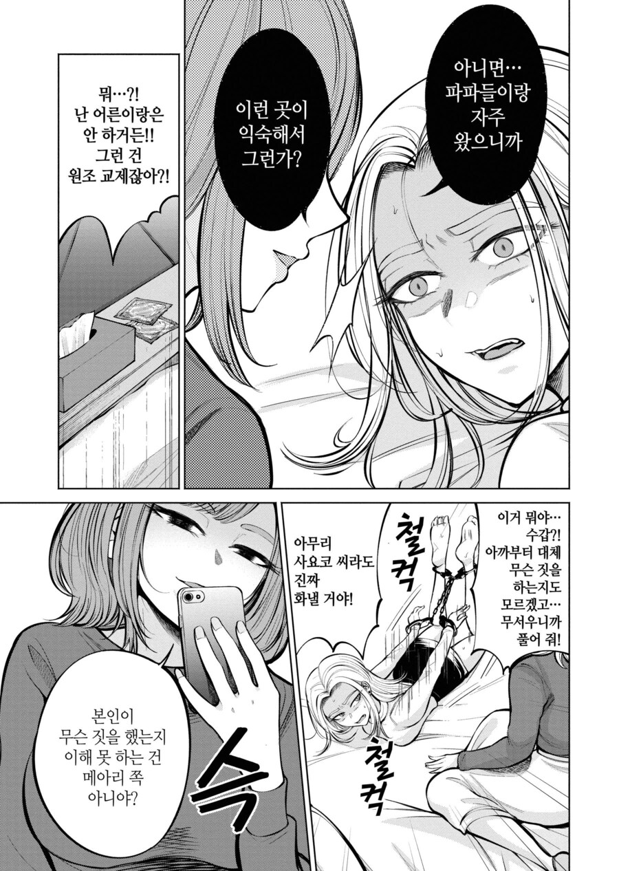 유부녀에게 야한 장난을 치려고 했던 갸루의 결말_15.jpg