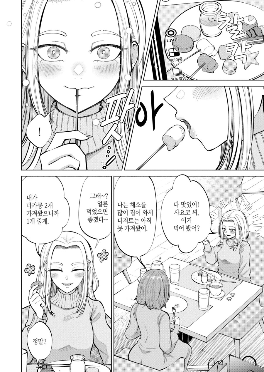 다이어트를 위해 토하는 버릇이 있던 여자 Manga_1.jpg