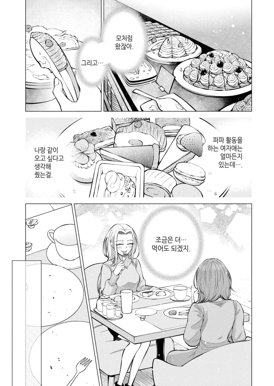 다이어트를 위해 토하는 버릇이 있던 여자 Manga_4.jpg