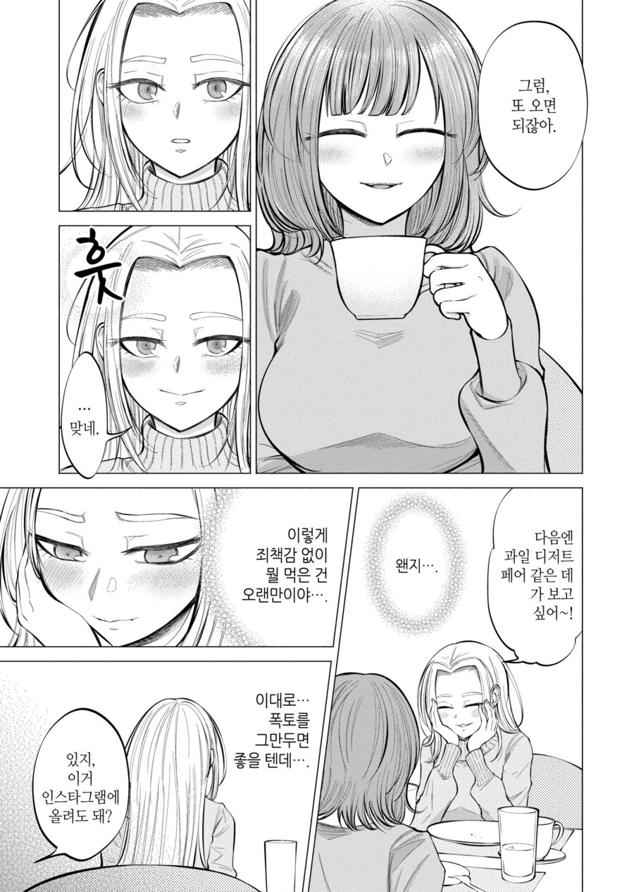 다이어트를 위해 토하는 버릇이 있던 여자 Manga_6.jpg