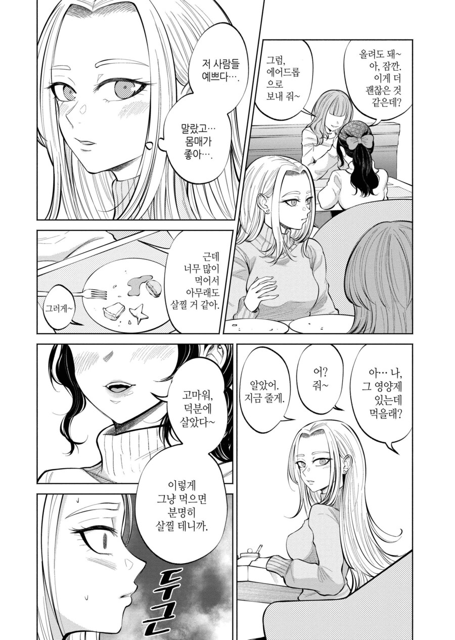 다이어트를 위해 토하는 버릇이 있던 여자 Manga_7.jpg