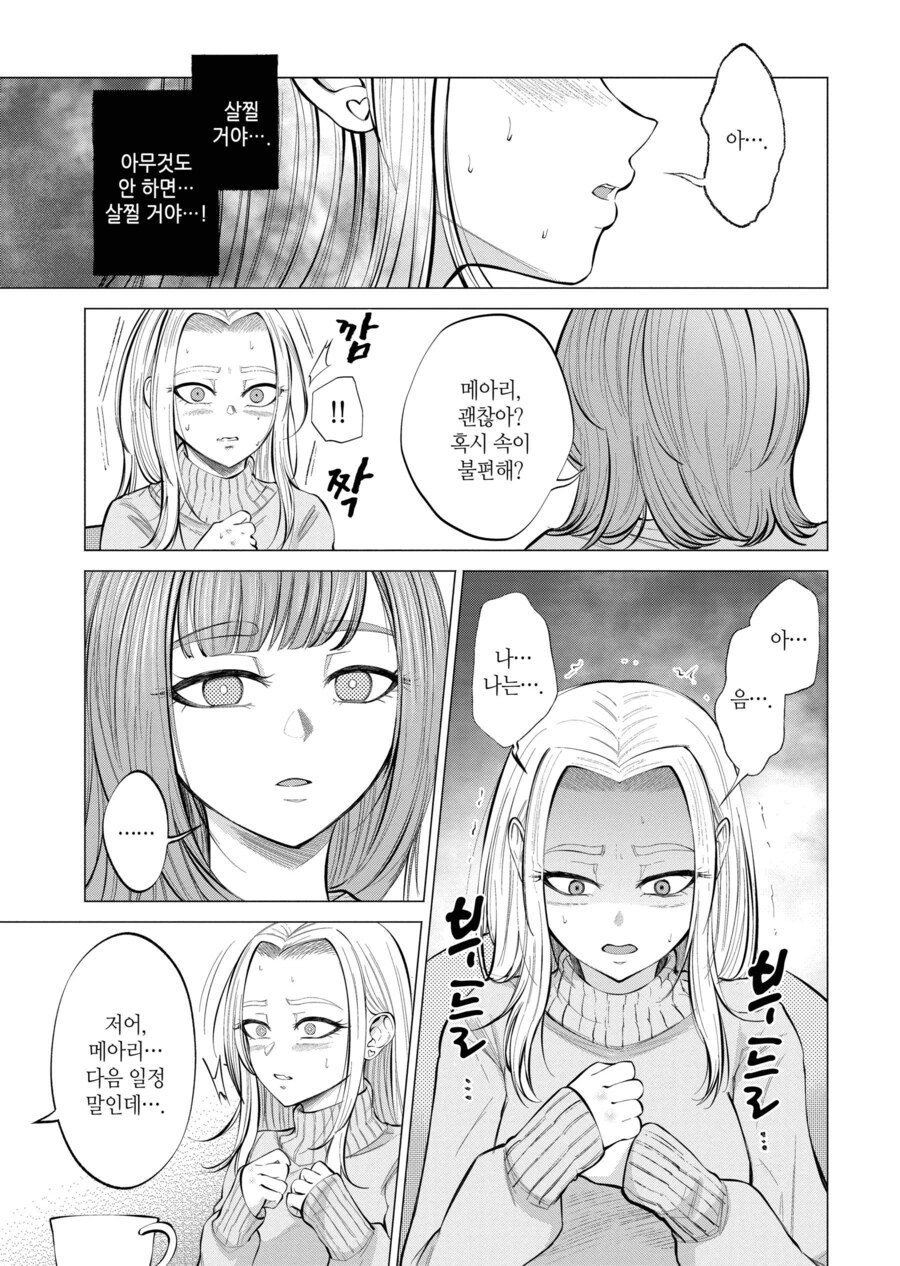 다이어트를 위해 토하는 버릇이 있던 여자 Manga_8.jpg
