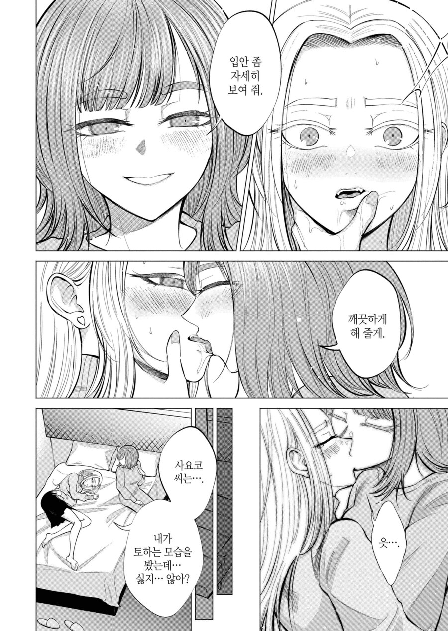 다이어트를 위해 토하는 버릇이 있던 여자 Manga_17.jpg