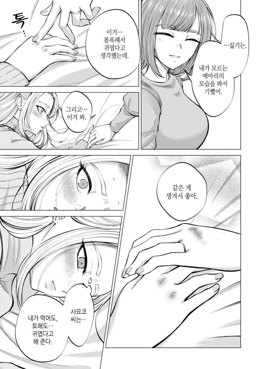 다이어트를 위해 토하는 버릇이 있던 여자 Manga_18.jpg