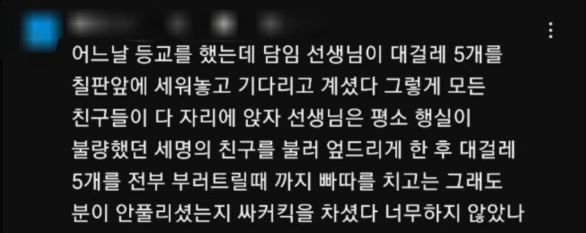 선생님이 학생들을 개패듯이 팬 이유_1.jpg