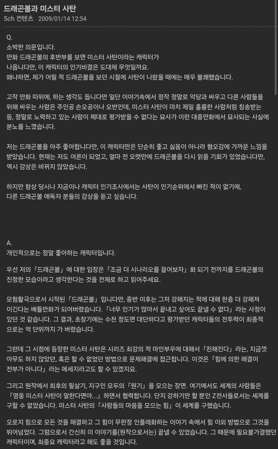 드래곤볼) 미스터 사탄의 인기비결_1.jpg