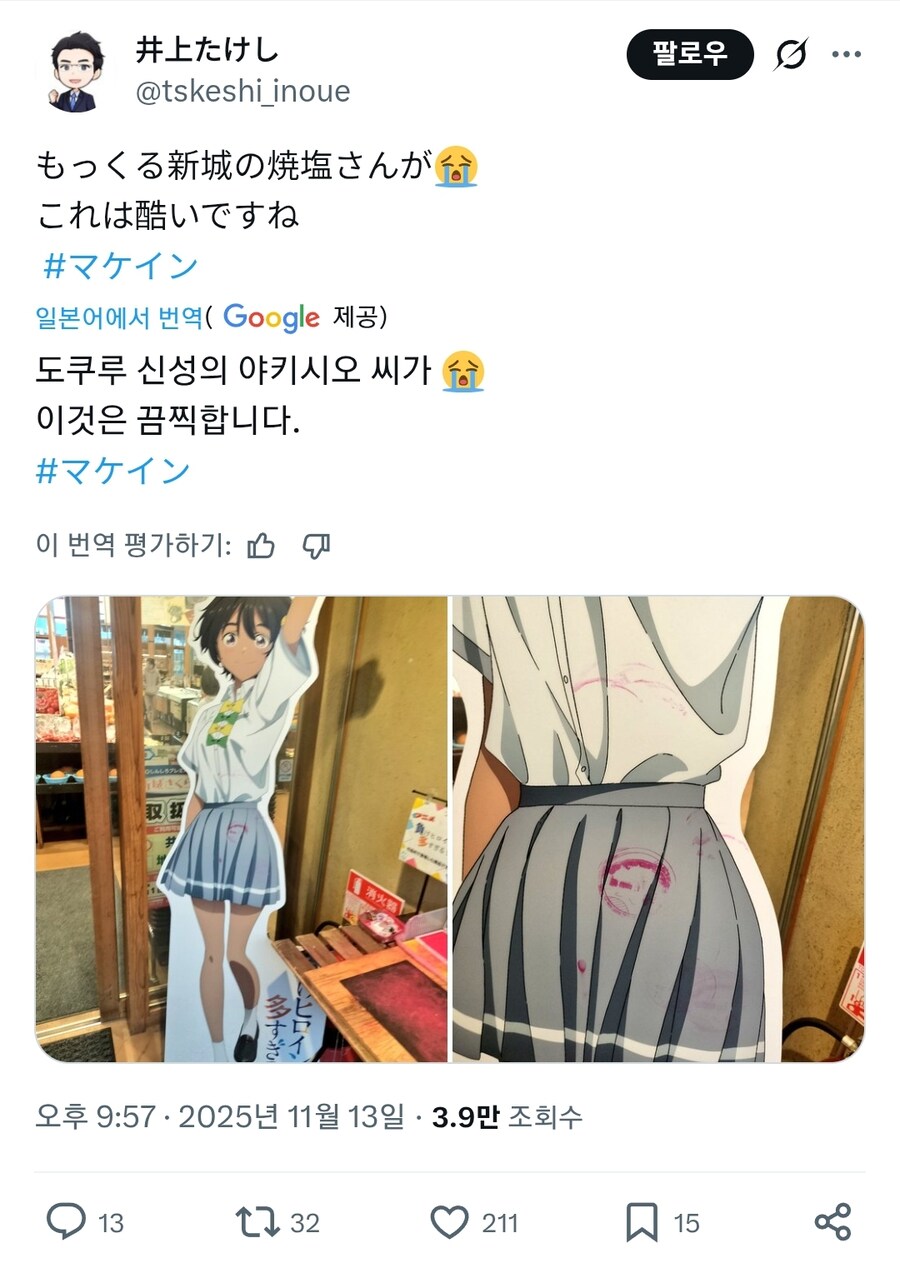 일본에서 자주 일어나는 캐릭터 간판 테러_1.jpg