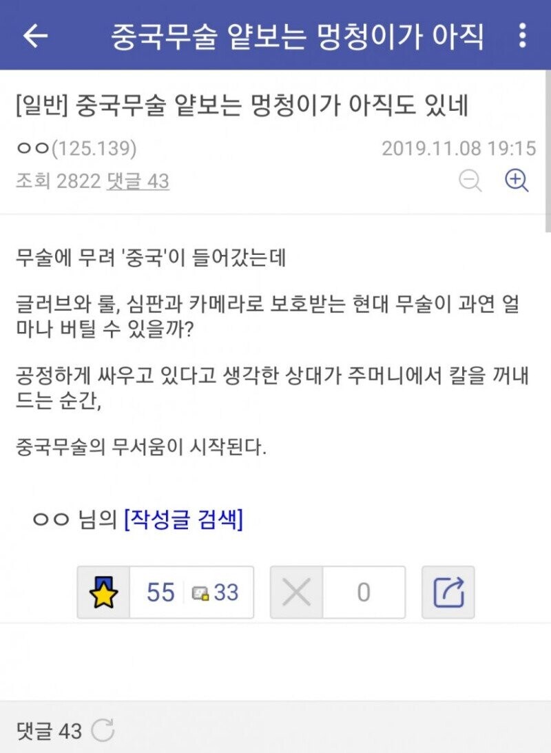 중국 무술의 무서움_1.jpg