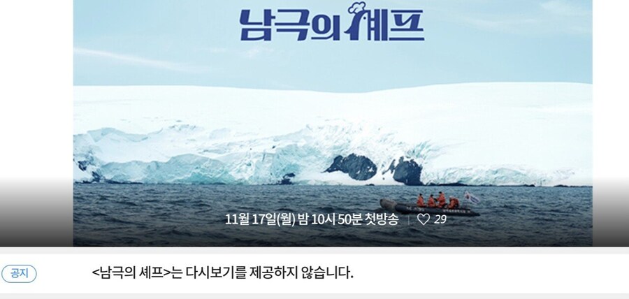 MBC 남극의 셰프 이거 무슨 뜻이야.jpg_1.jpg