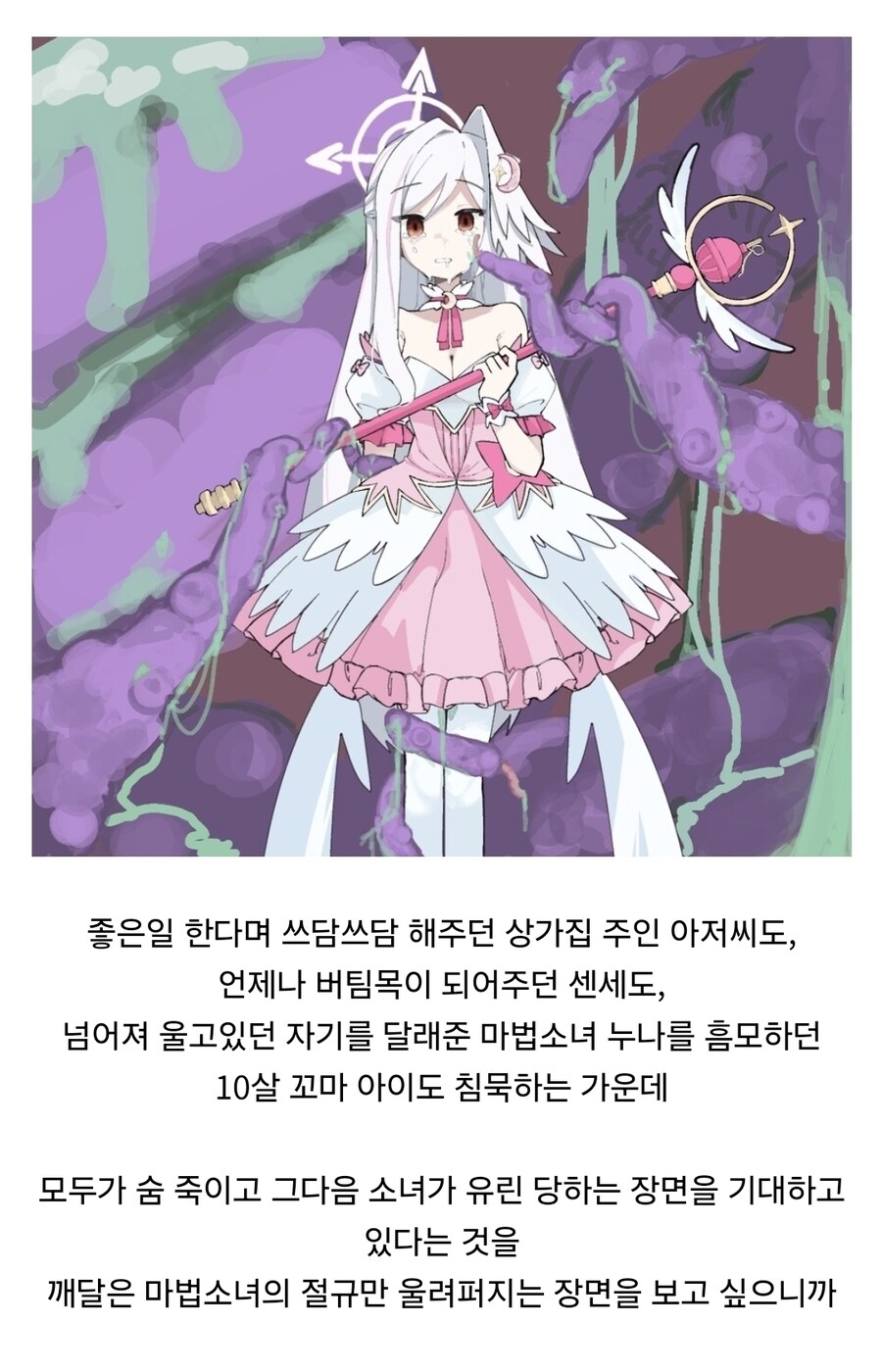 마법소녀에게 촉수가 잘 어울리는 이유_1.jpg