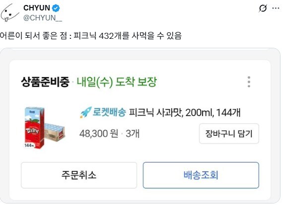 피크닉 사과맛 432개 산 사람.jpg_1.jpg