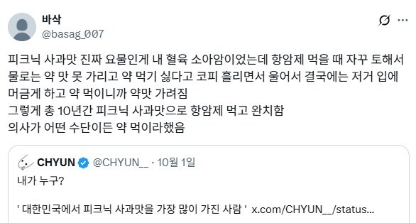 피크닉 사과맛 432개 산 사람.jpg_3.jpg