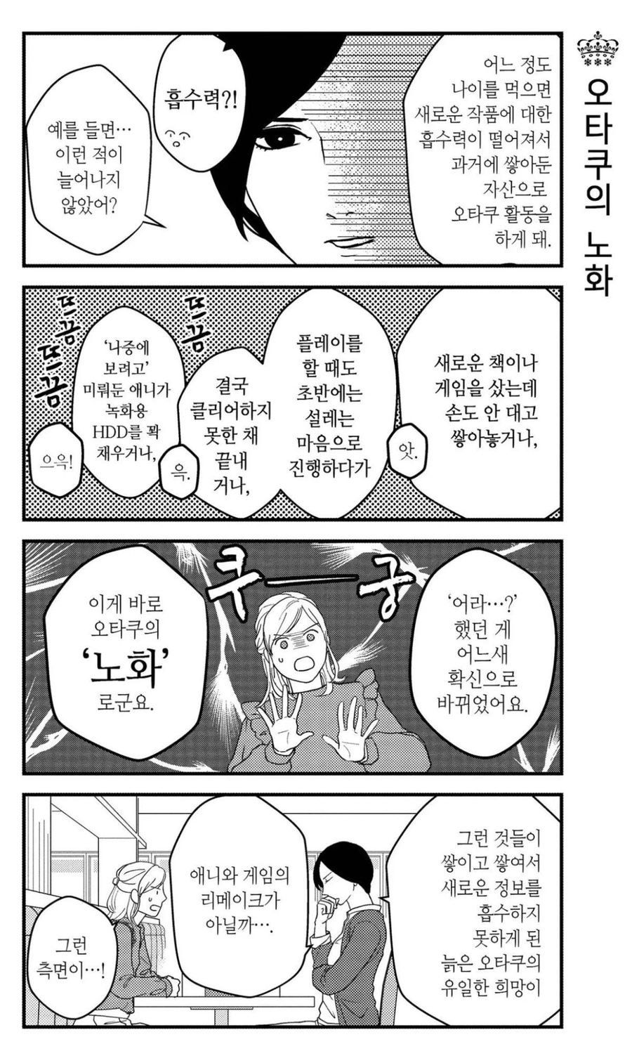 “나이먹어 소화불량된 덕후“ 게임 사례_1.webp