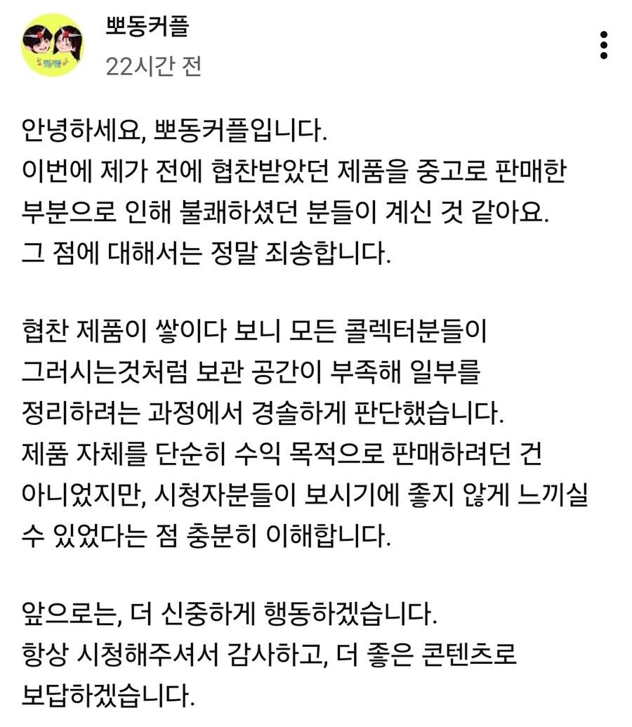 협찬 받은 상품을 돈 받고 팔아버린 유튜버_2.jpg