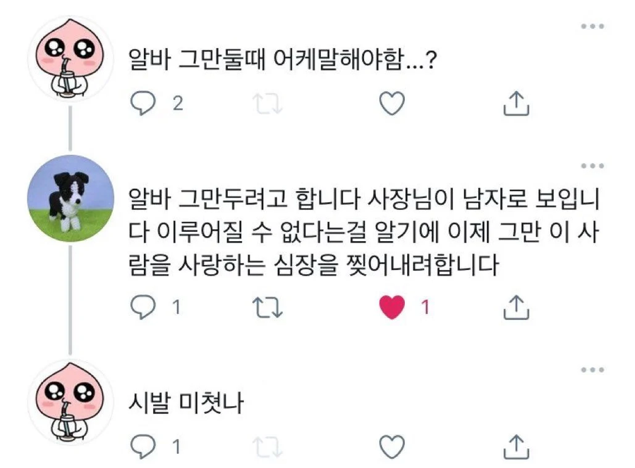 알바 그만둘때 어케말해야함...?.webp_1.webp