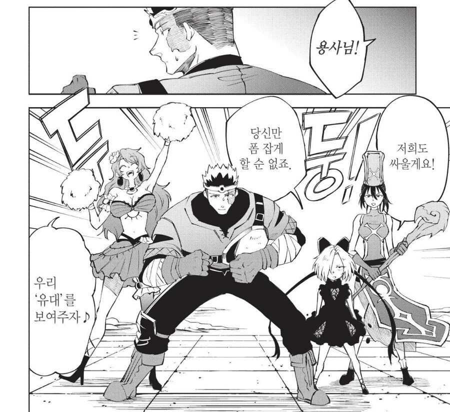 용사의 동료들 : 용사님, 어서_1.png