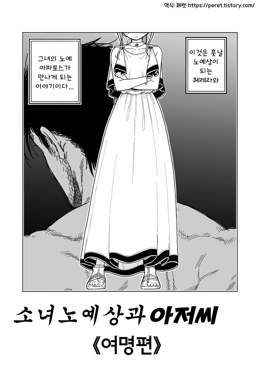 소녀노예상과 아저씨노예(여명편).Manhwa_1.jpg