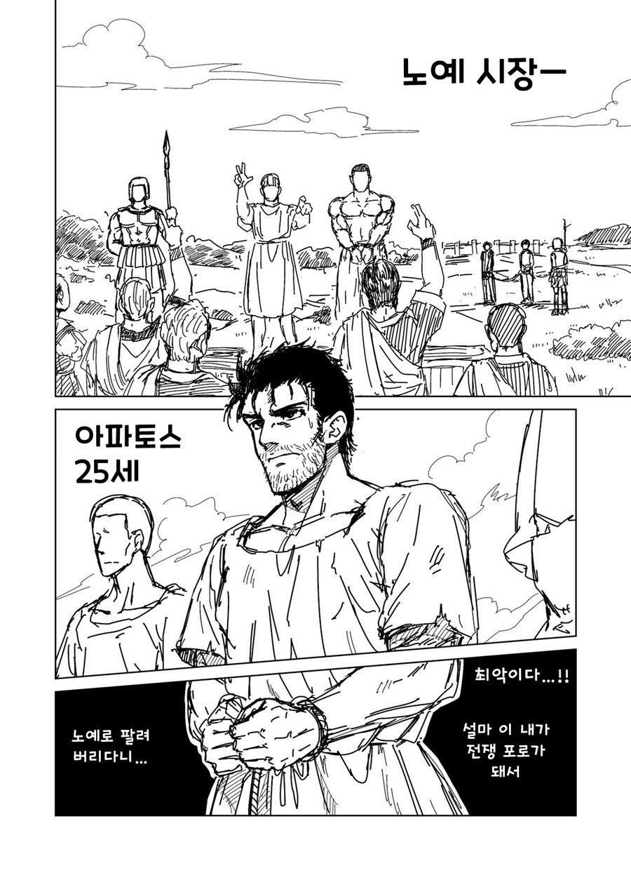소녀노예상과 아저씨노예(여명편).Manhwa_2.jpg