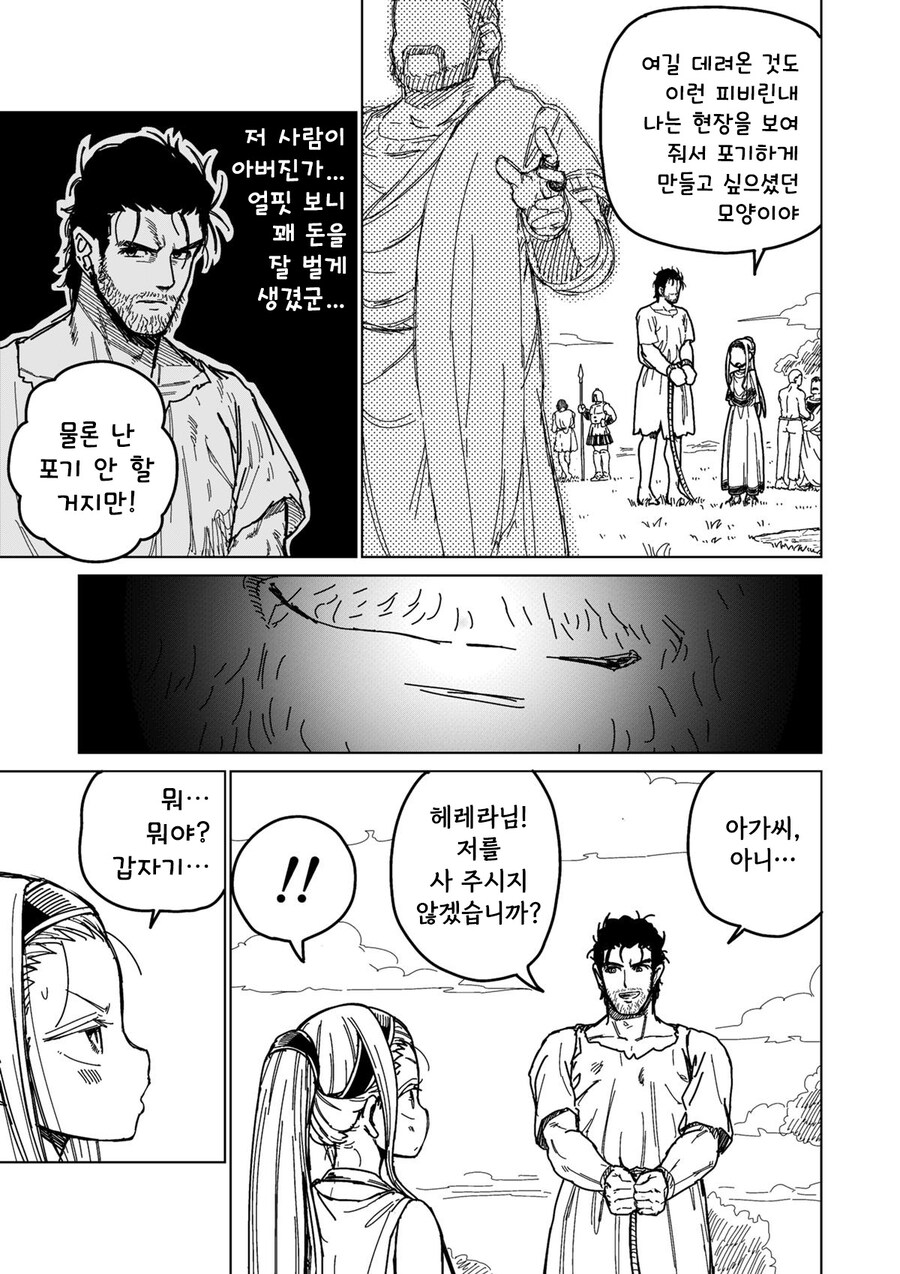 소녀노예상과 아저씨노예(여명편).Manhwa_7.jpg