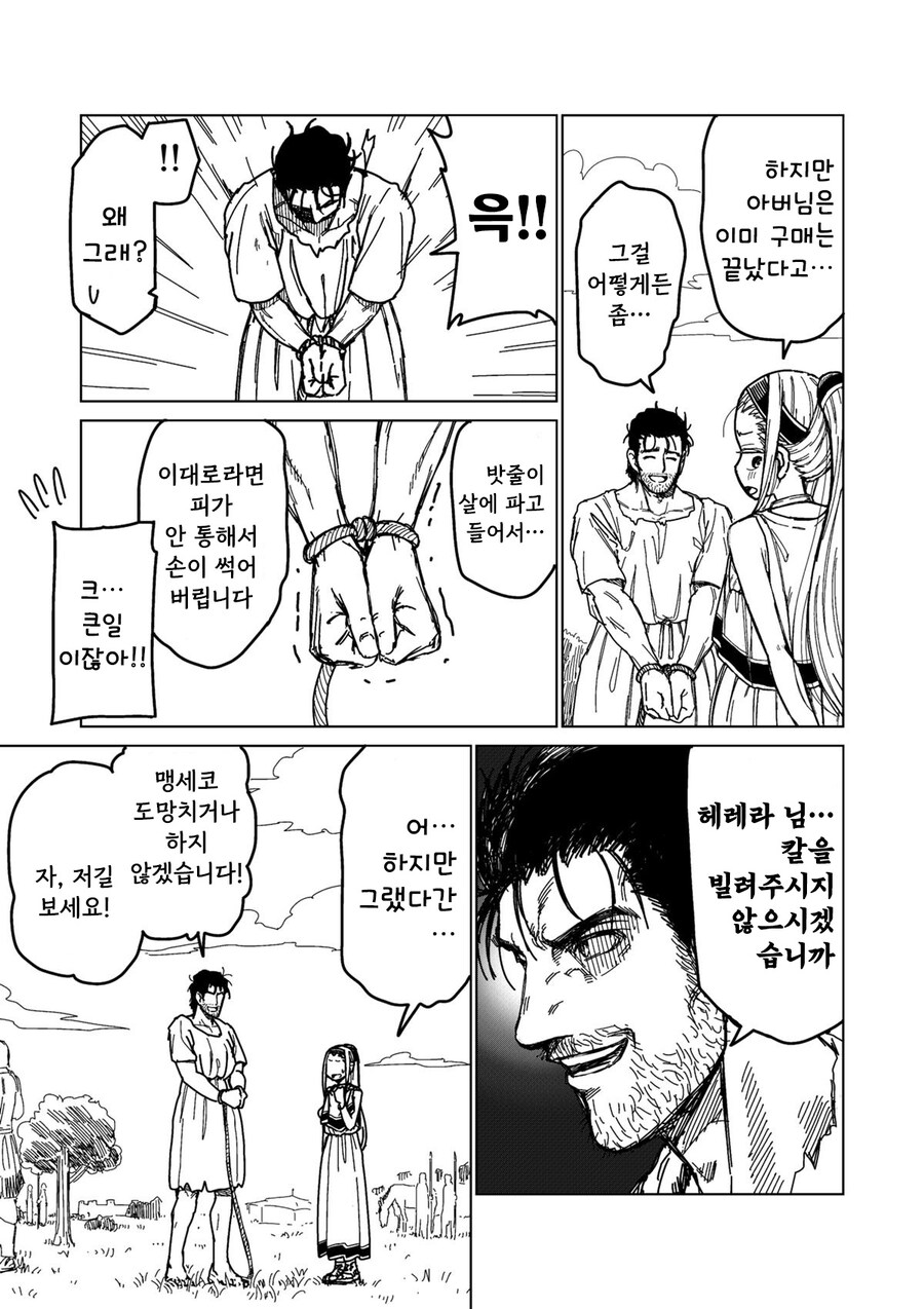 소녀노예상과 아저씨노예(여명편).Manhwa_9.jpg
