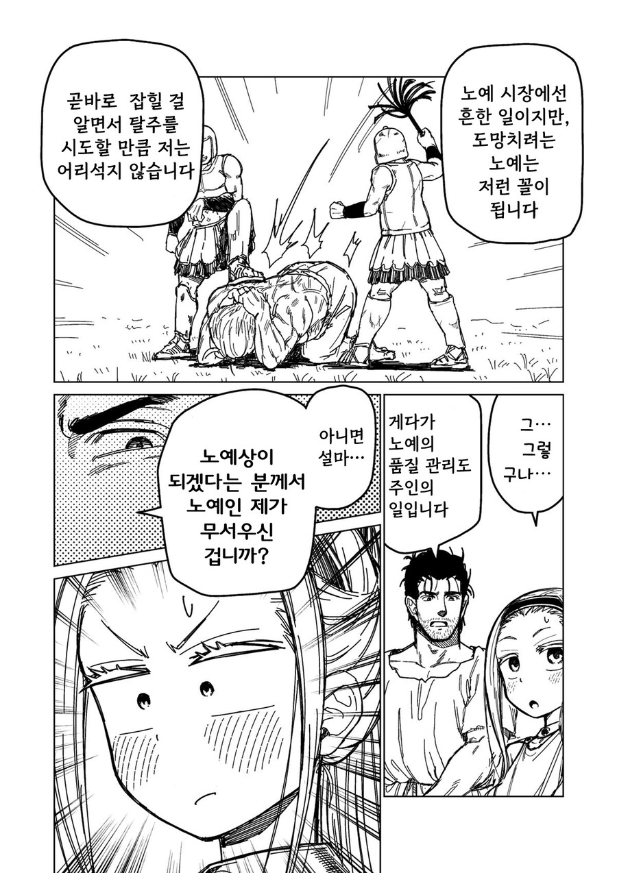 소녀노예상과 아저씨노예(여명편).Manhwa_10.jpg