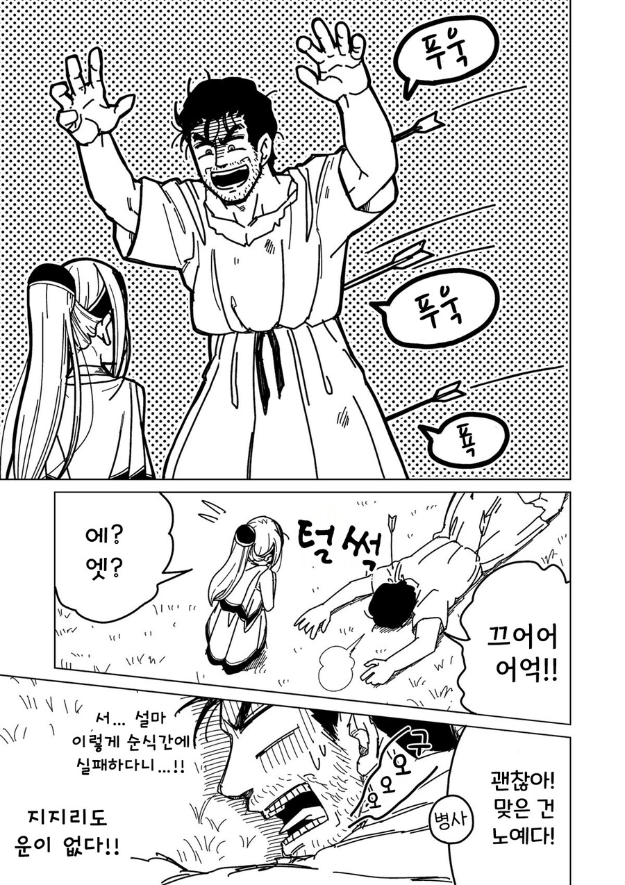 소녀노예상과 아저씨노예(여명편).Manhwa_15.jpg