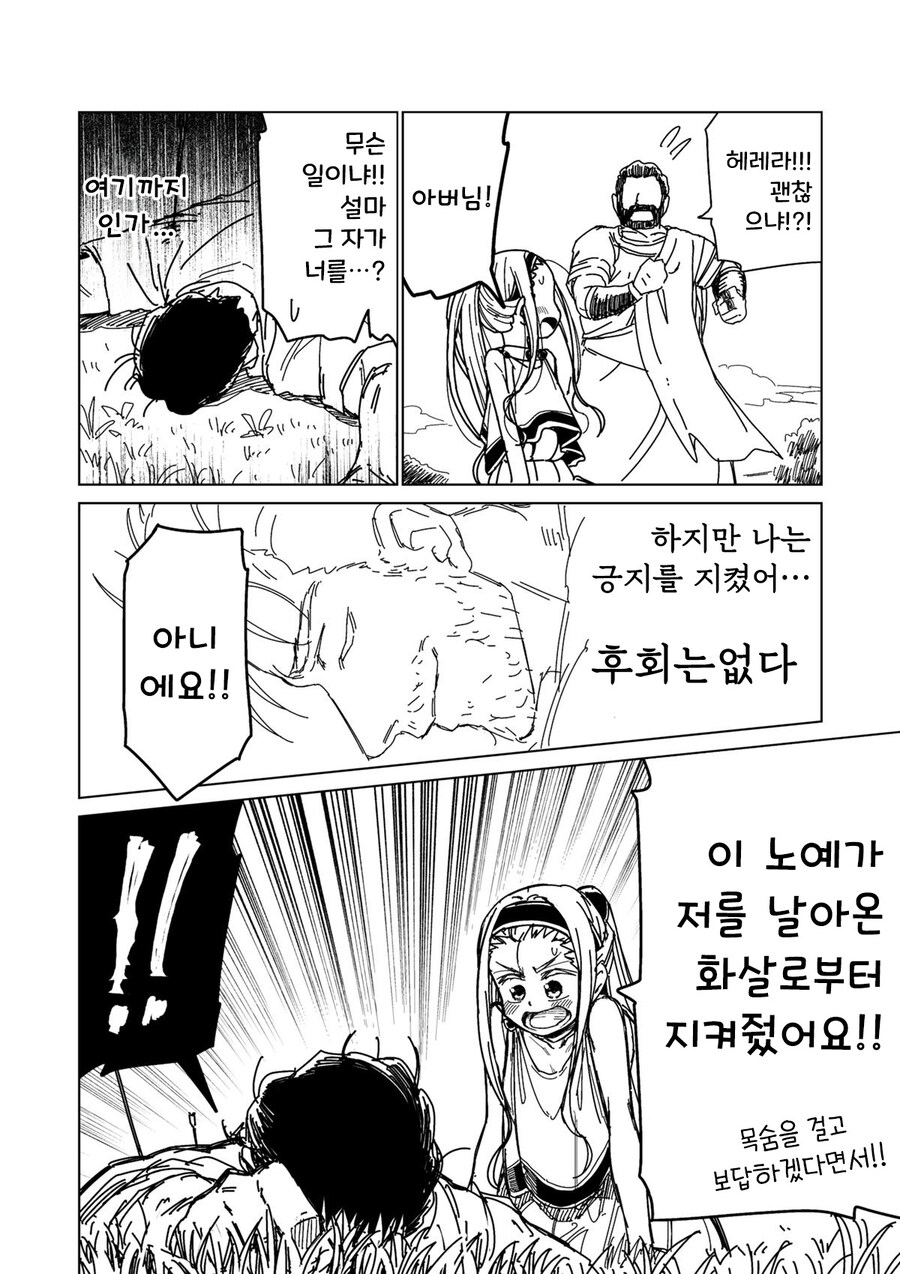 소녀노예상과 아저씨노예(여명편).Manhwa_16.jpg