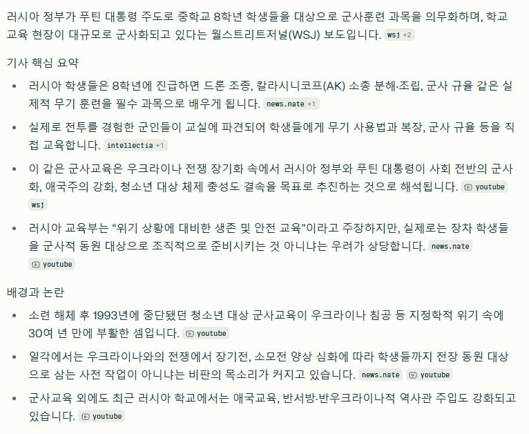 러시아, 중학교에서 군사훈련 과정 의무화_2.png