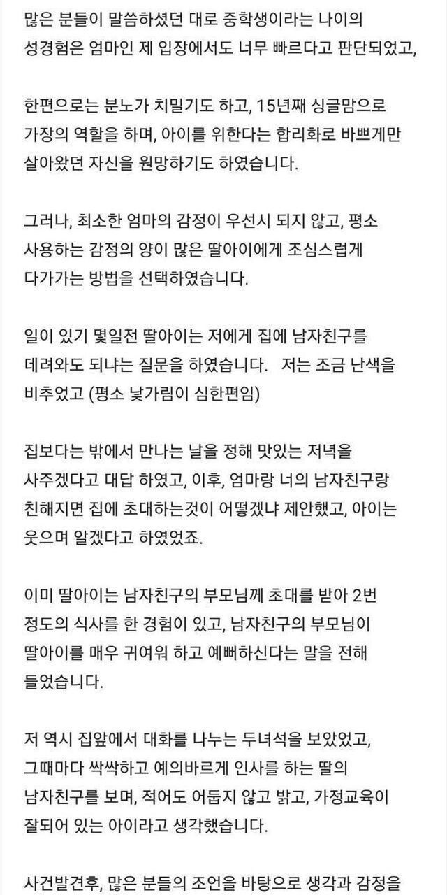 중딩 딸 방에서 콘돔을 발견한 엄마_4.jpg